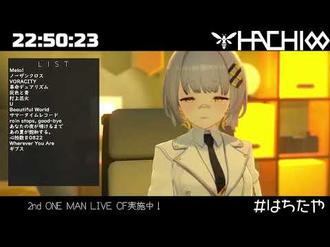 【HACHI歌回剪輯】光るなら/Goose house