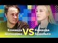 ШИМАНОВ VS БАДЕЛЬКО: КОМАНДНАЯ БИТВА #3 // Lichess.org [RU]