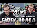 МТГ за 999 рублей - Каналы Шашова vs Ритуалы Уварова  MTG ultra budget deck