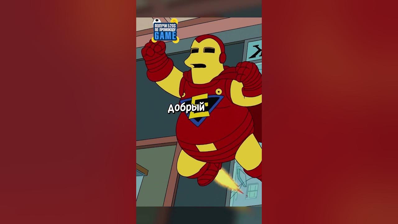 НОВЫЙ СУПЕРГЕРОЙ 🌟💪 | Симпсоны | #симпсоны#simpsons#сериал#мультик ...