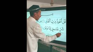 Сура «Аль-Фаляк» — КАК ПРАВИЛЬНО ЧИТАТЬ!