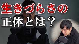 【ラジオ】生きづらさの正体とは?元芸能人の方が話されていた【悩み】についてのお話がとても共感しましたので、その事もお話ししています。