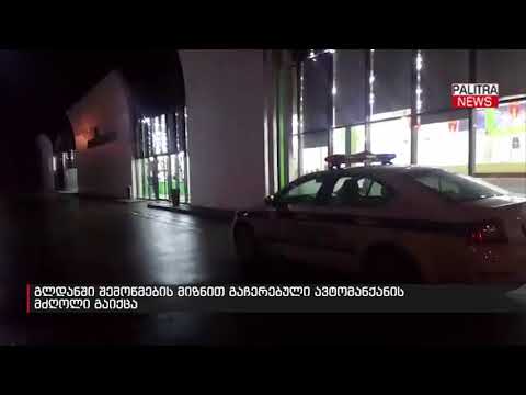 გლდანში შემოწმების მიზნით გაჩერებული ავტომანქანის მძღოლი გაიქცა