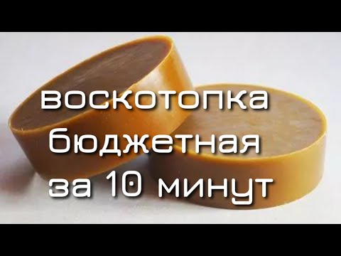 Воскотопки своими руками