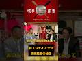 川相昌弘さんと語る長嶋監督の秘話。 #デーブ大久保 #川相昌弘 #巨人 #ジャイアンツ #長嶋茂雄