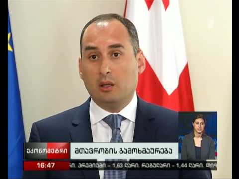 EBRD-ის 100-მილიონიანი სესხი - მთავრობის წევრების შეფასება