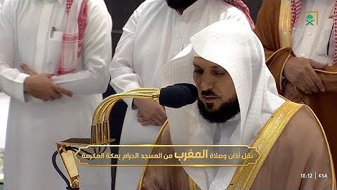 تلاوة لسورتي البينة والعاديات للشيخ د. ماهر المعيقلي | مغرب السبت 8-7-1445هـ