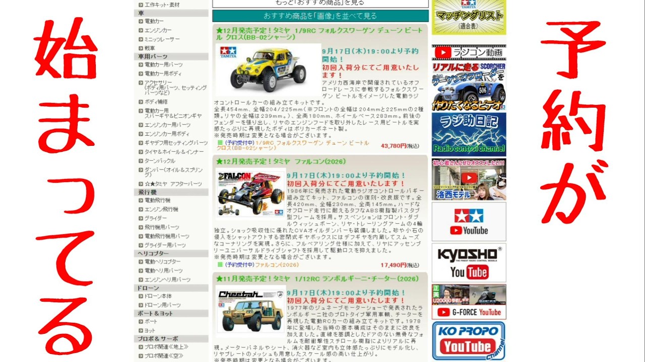 予約開始 タミヤRCカー 復刻ファルコン デューンビートルクロス