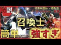 【FF14】暁月で召喚士がバカ強い上にめっちゃ簡単になってた【初心者】6.0【暁月のフィナーレ】スキル回し - 解説