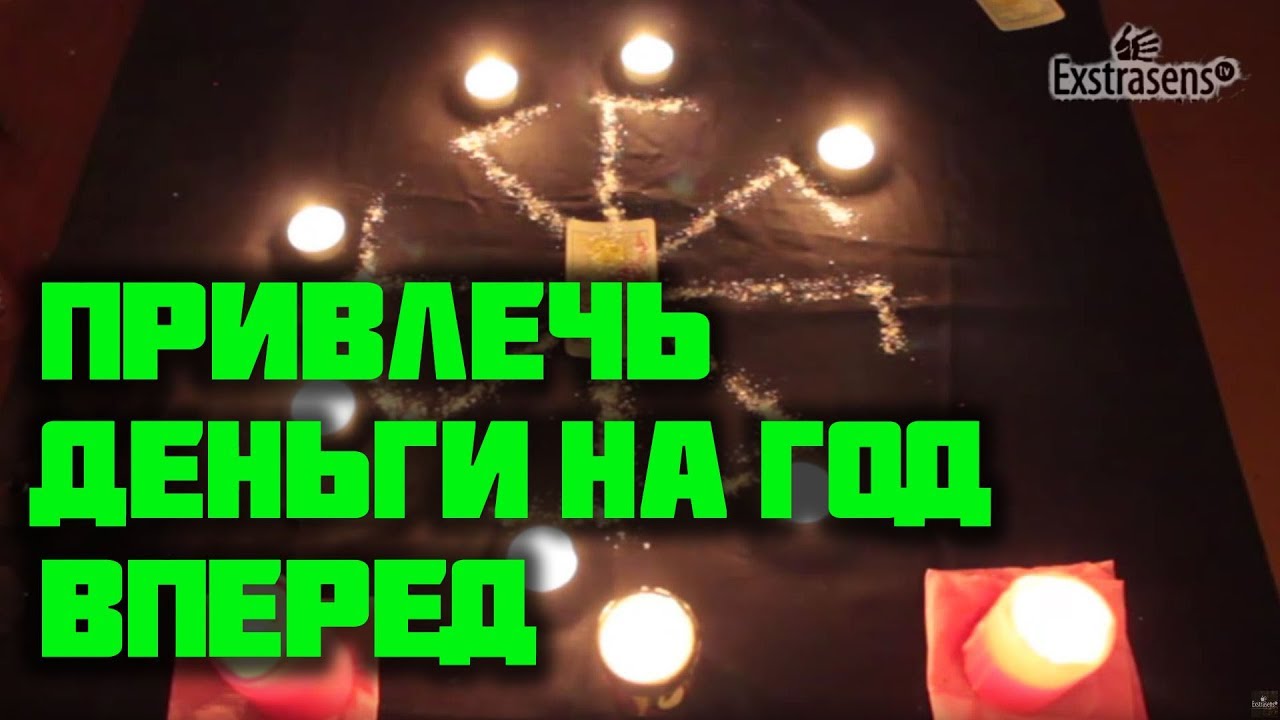 Ритуал на деньги в солнцестояние. Ритуал на деньги в солнцестояние