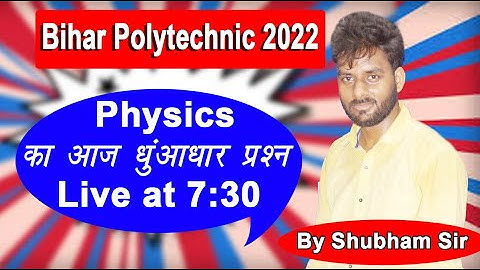Bihar Polytechnic Exam 2022 Physics VVI Question |Bihar Polytechnic Exam Physics  VVI Question 2022|