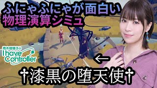 ふにゃふにゃ戦術シミュレーター『Totally Accurate Battle Simulator』に挑戦！【青木瑠璃子のアイコン】