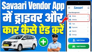 Savaari Vendor App Me Driver Kaise Add Kare | Savaari Vendor App Me Car Kaise Add Kare screenshot 5