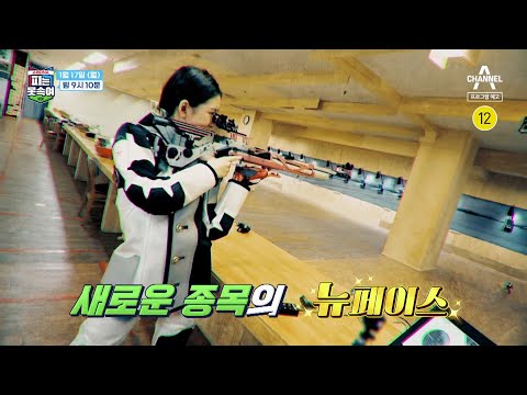 [예고] 쐈다 하면 백발 <strong>백중</strong>! 혜성같이 등장한 사격 천재! | 슈퍼 DNA 피는 못 속여 2 회
