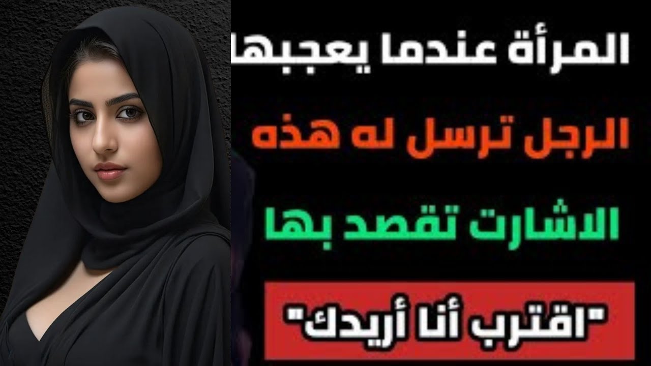 3 أشياء لا تمنحها المرأة إلا لمن تحبه بصدق… هل أعطتك إياها؟