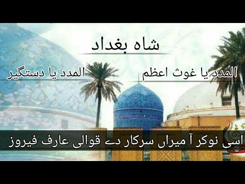 Assi Nokar A Meeran Sarkar De Qawali By Arif Feroz