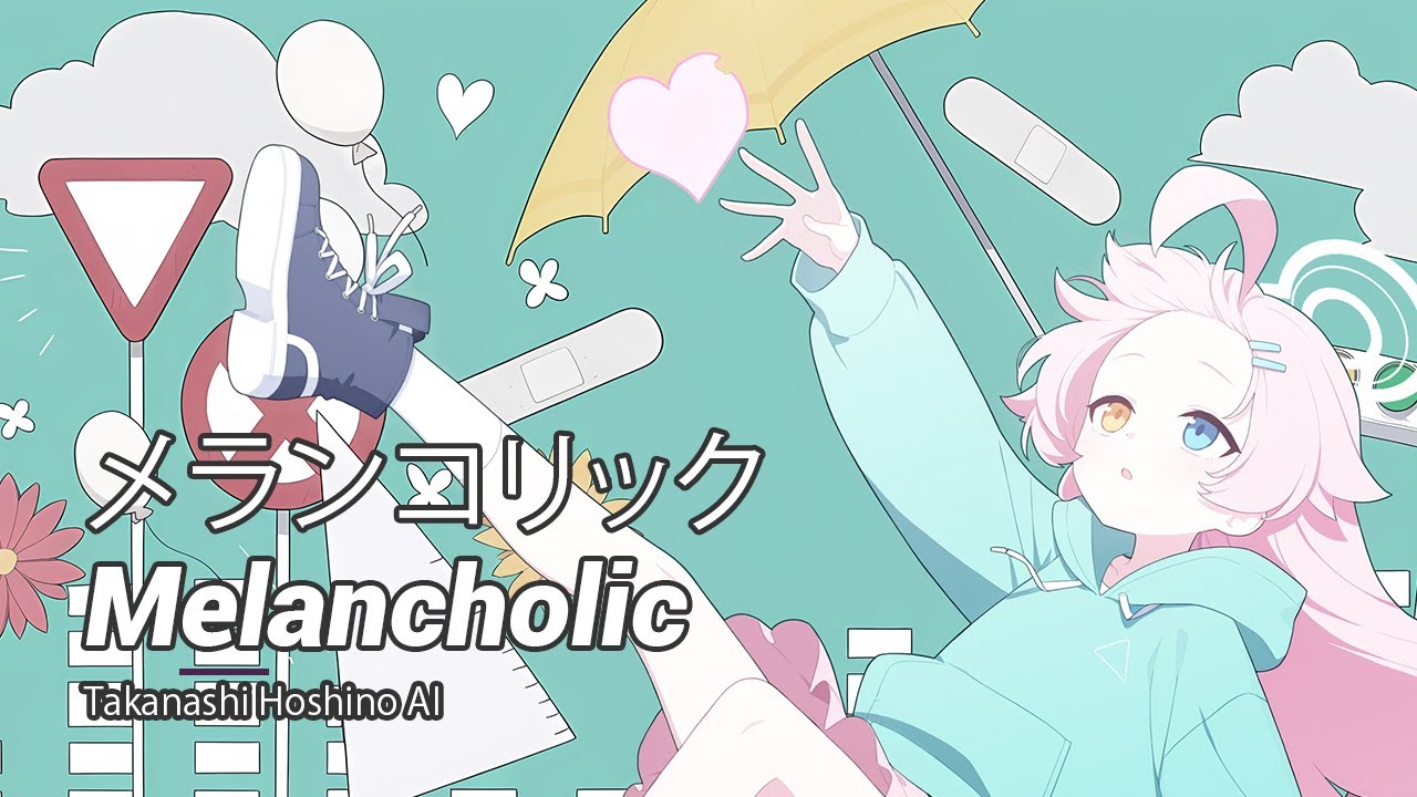 ホシノ (Hoshino) AI】 Melancholic / メランコリック (ブルー