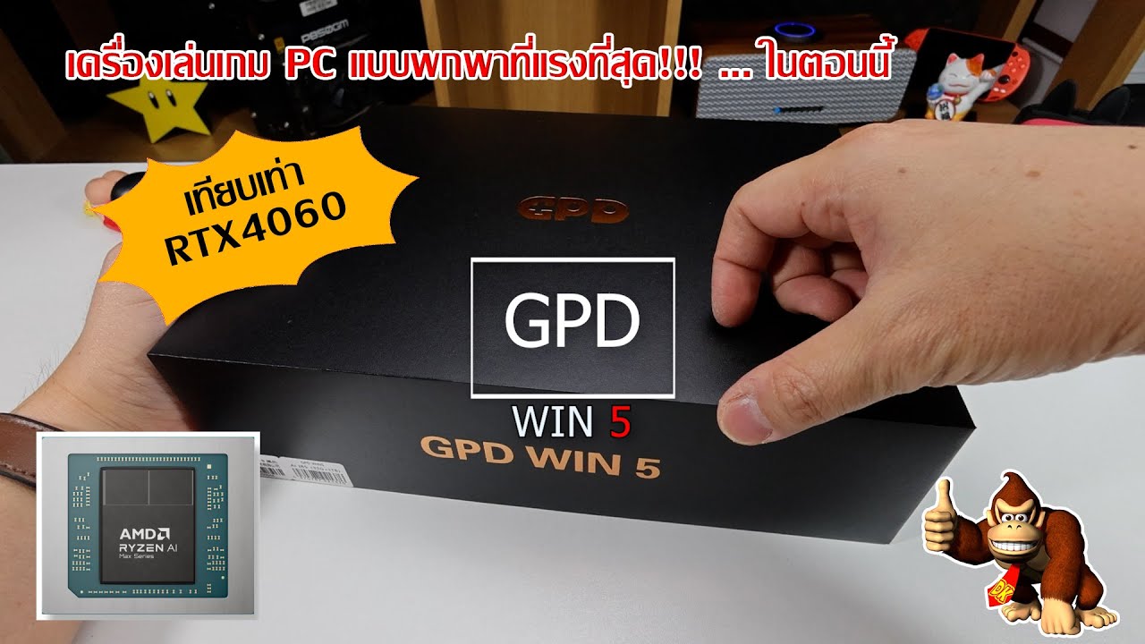 รีวิว GPD Win5 เครื่องเล่นเกมพีซีพกพา ที่แรงที่สุดในตอนนี้