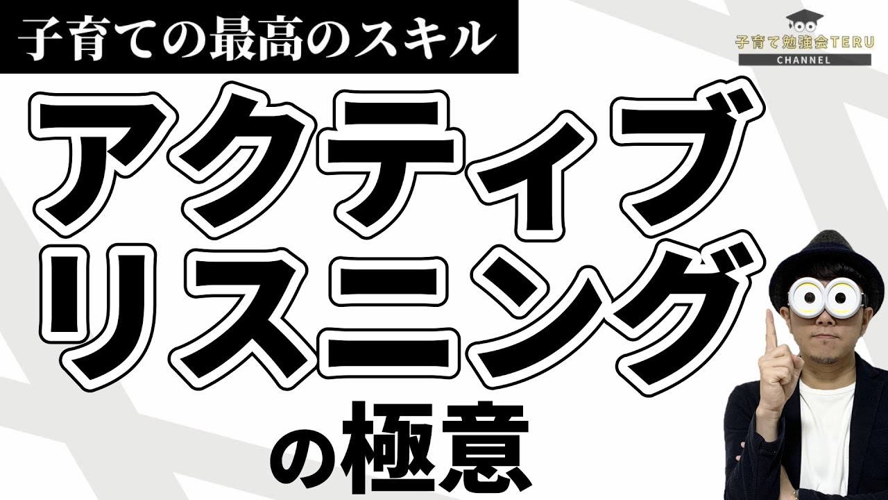 0 6歳 完全解説 女の子の子育て 育児 幼児期の育て方の10のポイント 子育て勉強会teruの育児 知育 子どもの教育講義 Youtube