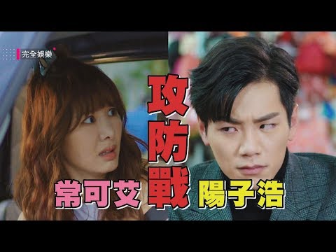 【你有念大學嗎？】EP01 子浩.可艾攻防戰 禾浩辰霸氣扛債嚇歪安心亞!!! ("Hello Again!")