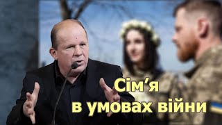 Сім'я в умовах війни - Олександр Чмут