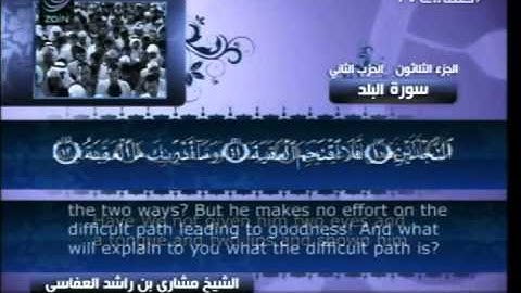 سورة البلد 90 Surah Al Balad