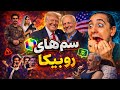 سم های جدید روبیکا عروس تیر هوایی زد 