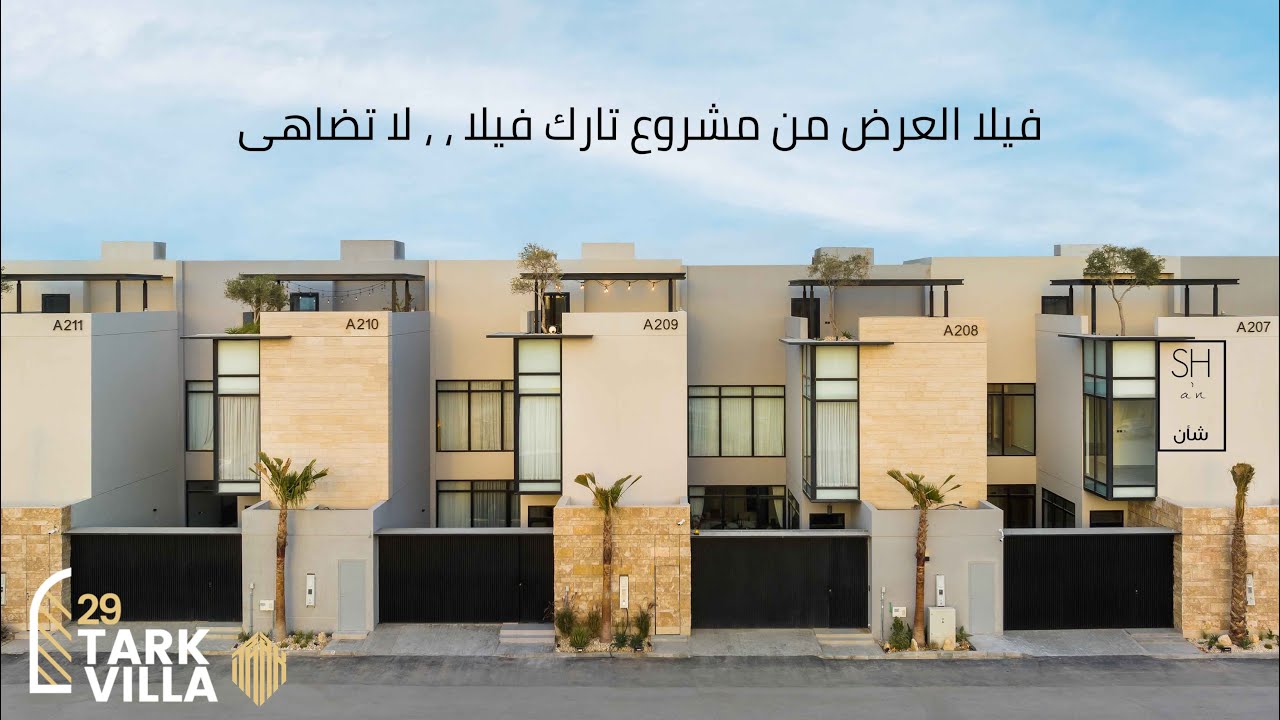 تغطية فيلا بمساحة 200 متر من مشروع تارك فيلا ، التصميم والتوزيع على المساحة شيء خيالي