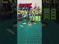 【クイズ】これな~んだ?たにっちチャンネル【79問目】 #たにっちチャンネル #クイズ  #コマ撮り動画  #ストップモーション #quiz #shorts