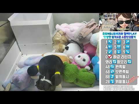 [동시송출테스트]인형뽑기방송만 볼래? 뽑셀시청자참여 원격조종뽑기 득템기여도 선물무료이벤트 / 시청자분 모집중 #claw