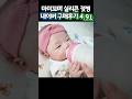 젖병거부 심했던 우리 아기, 이 신생아 실리콘젖병은 달랐어요｜혼합수유도 OK