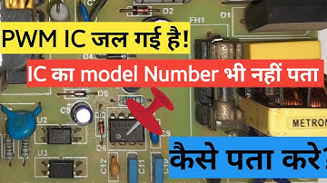 PWM IC Burn | जली हुई PWM Controller IC की पहचान कैसे करें | SMPS Repair हिंदी