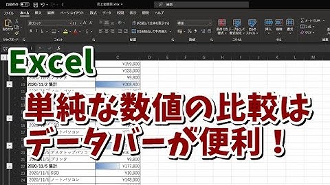 Excel データバーの使い方