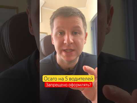 Осаго // нюансы по графе с водителями #осаго