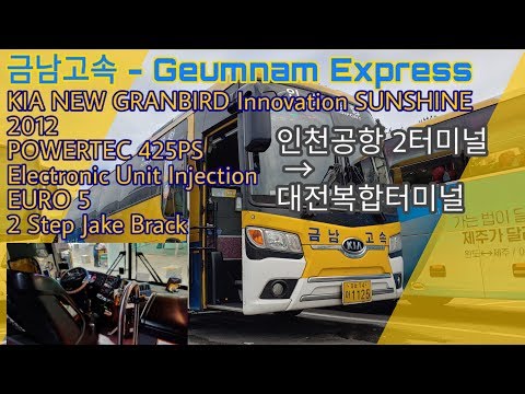 [금남고속 - <strong>공항리무진</strong>] 인천국제공항 2터미널 - 대전복합터미널 [Incheon Airport Turminal - Daejeon Turminal] 간 주행영상