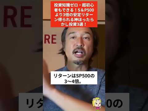 【衝撃】S&P500を超える！億り人が選ぶ放置投資3選！#米国株 #この動画はaiです #shorts