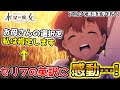 【水星の魔女24話】スレッタのセリフの深さを引きだした神級の英訳を完全解説！【機動戦士ガンダム】【最終回】【英語解説】【英語勉強】