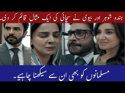 Hindu Husband and wife set an example of Truthfulness|Case no9|Reaction Video|Pakistani Dramas