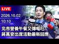 台北市長選戰：沈伯洋與蔣萬安相關攻防