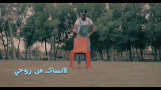 عادل الاديب - يا كاع ترابج / Offical Video