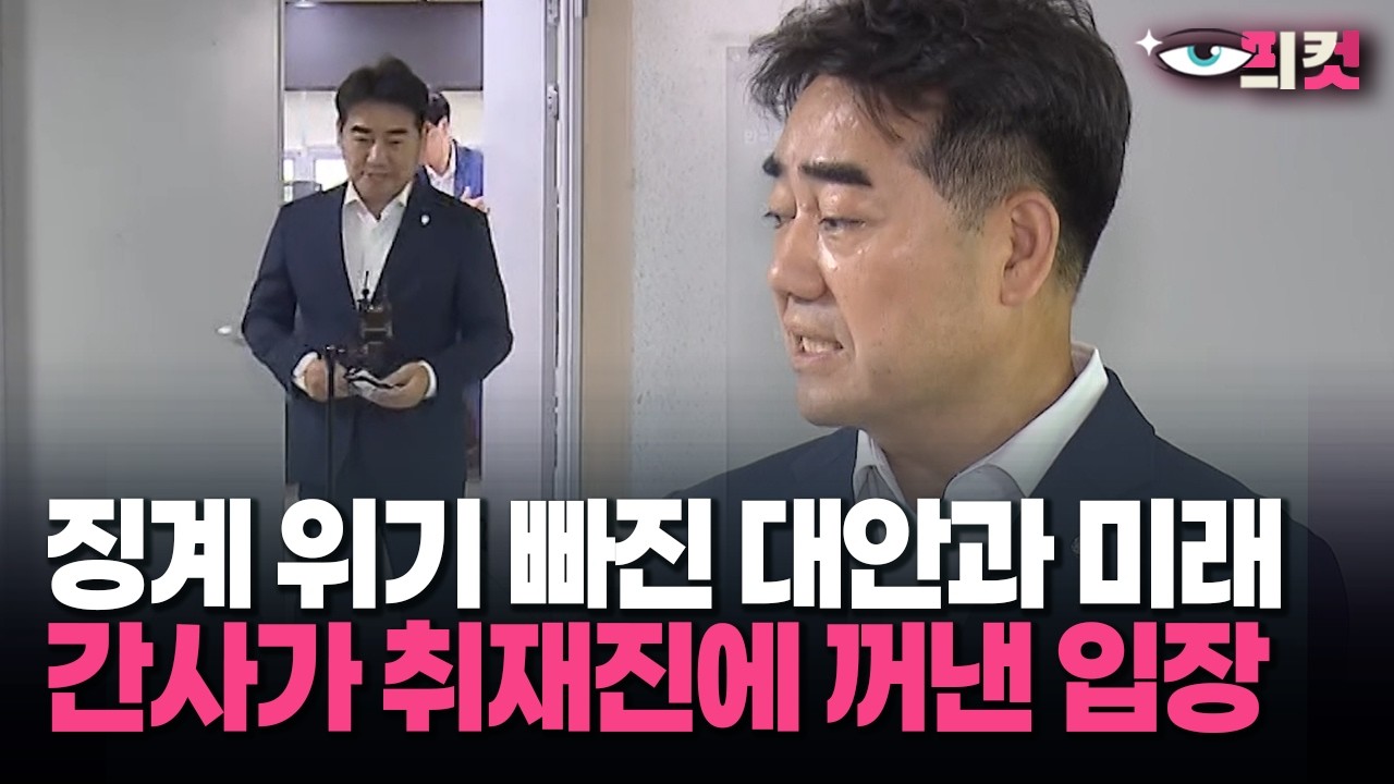 [현장영상] '떼징계' 받게 생긴 대안과 미래, 철문 열고 간사 등장하더니..