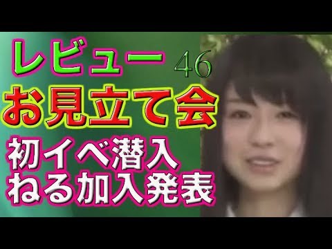 【欅坂46けやかけ】欅って、書けない？151129 お見立て会の様子を探るべく潜入リポート！＆長濱ねる新加入初登場