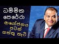 How dhammika perera started investing in cse stocks