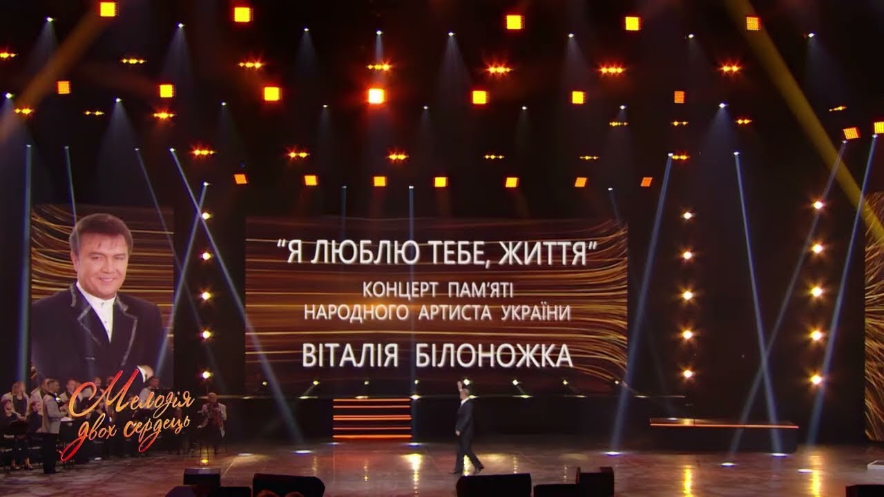 Віктор Павлік - Почекайте мамо (з вечора памяті Віталія Білоножка) 2024