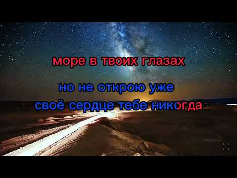 Даша Эпова - Самая нежная (караоке) // Dasha Epova - Samaya nejnaya (karaoke)