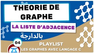 Théories des graphes 04 : Liste d'adjacence, partie théorique, Darija الدارجة المغربية