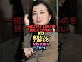 実は意外な人と共演NGの女性芸能人TOP3 #shorts #short #雑学 #芸能人 #鈴木京香