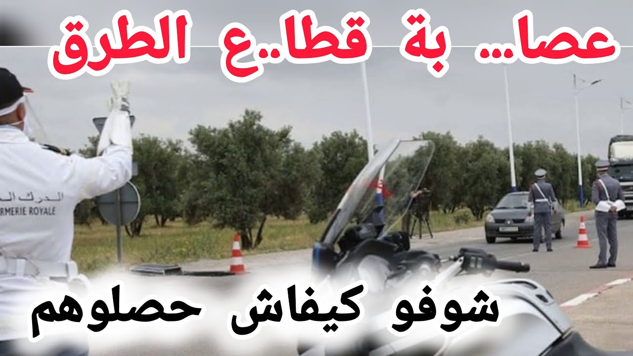 شوفو هادو كانو شادين الطريق بالليل شنو وقع ليهم 😱