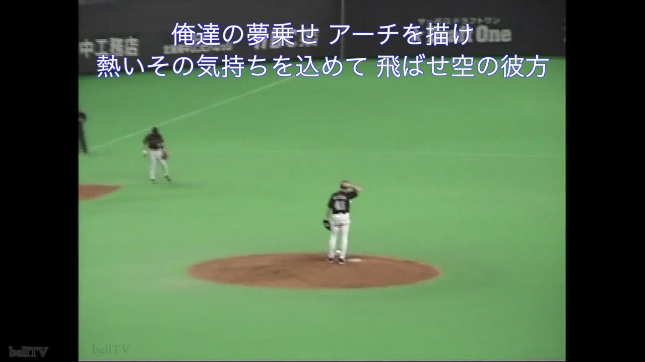 06 6 1 北海道日本ハムファイターズ フェルナンド セギノール応援歌 札幌ドーム 野球動画