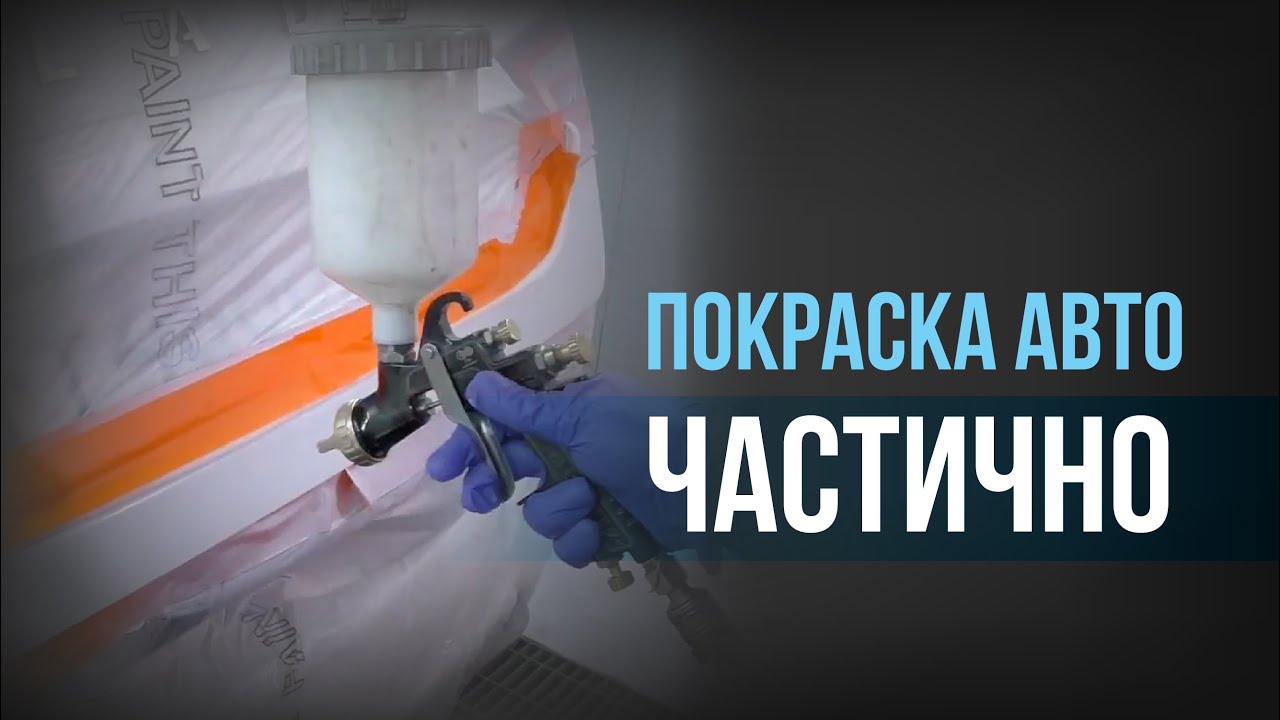 Как покрасить арки авто Как покрасить арки авто